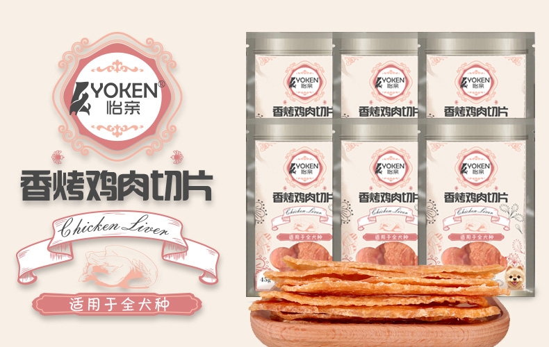 怡亲 鸡肉切片45g*6 奖励 狗零食