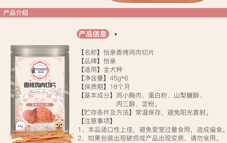 怡亲 鸡肉切片45g*6 奖励 狗零食