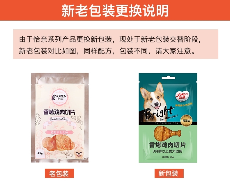 怡亲 鸡肉切片45g*6 奖励 狗零食