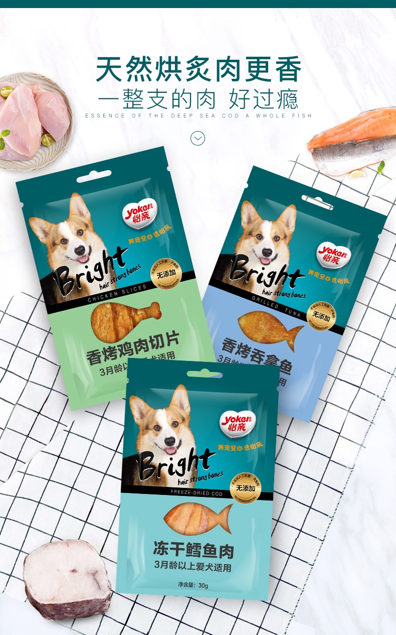 怡亲 鸡肉切片45g*6 奖励 狗零食