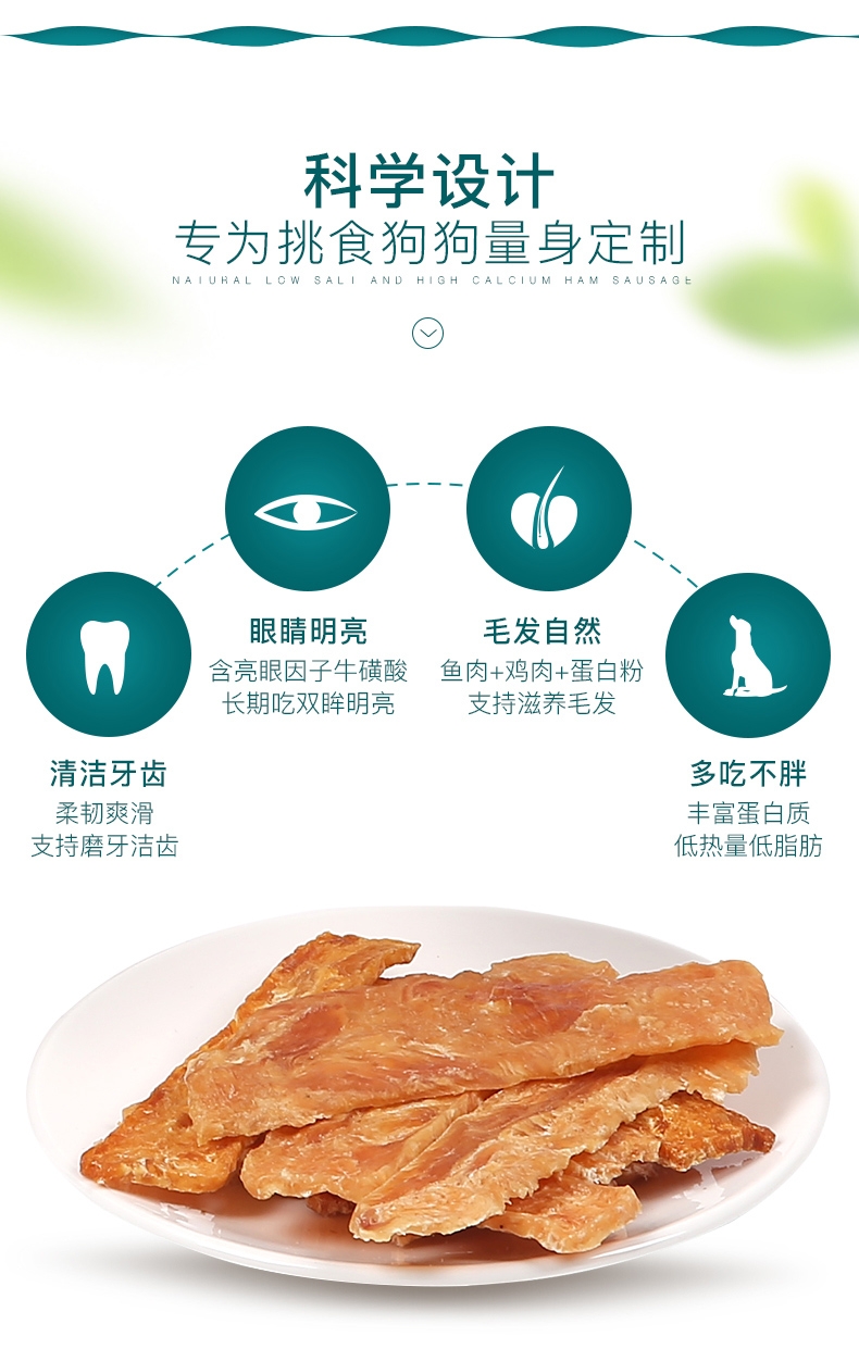 怡亲 鸡肉切片45g*6 奖励 狗零食