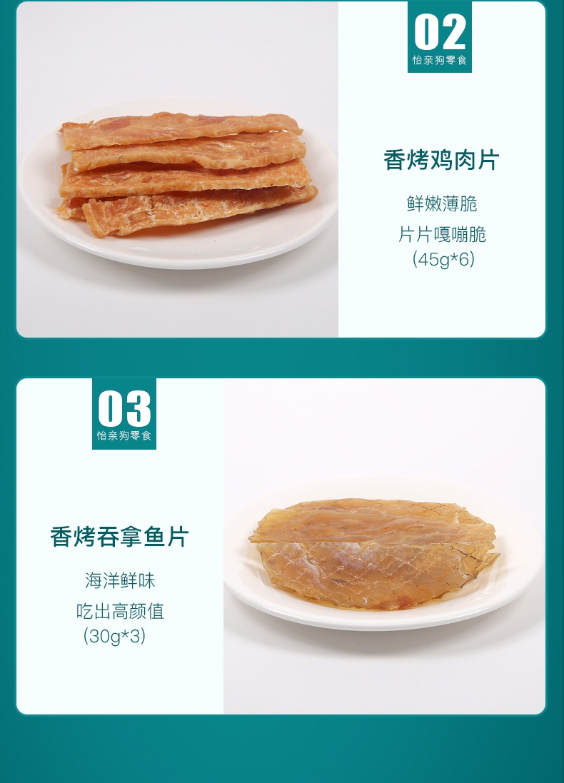 怡亲 鸡肉切片45g*6 奖励 狗零食