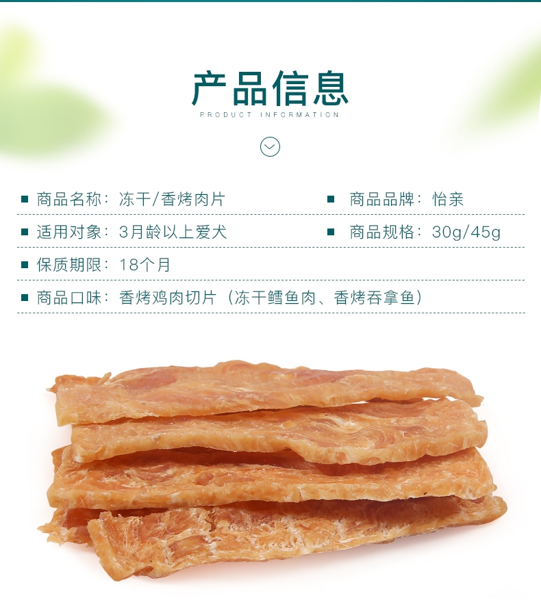 怡亲 鸡肉切片45g*6 奖励 狗零食