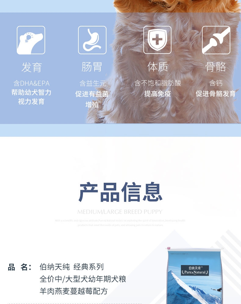 伯纳天纯 羊肉燕麦蔓越莓中大型犬幼犬粮 15kg