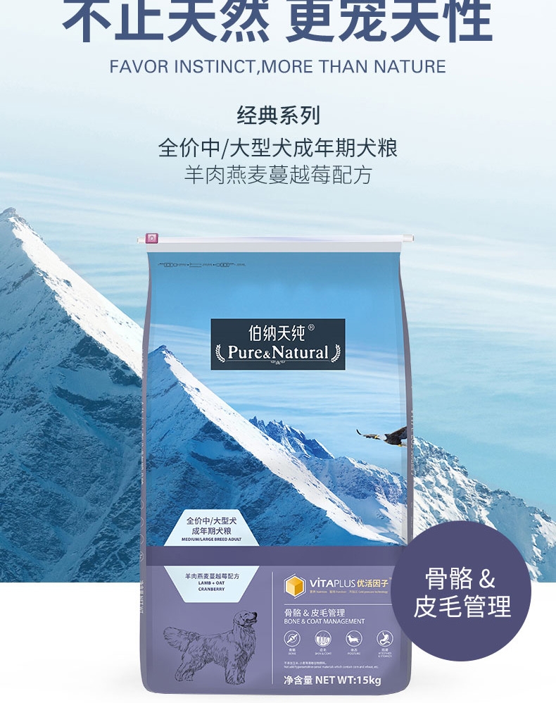 伯纳天纯 无谷羊肉燕麦蔓越莓中大型成犬粮 15kg