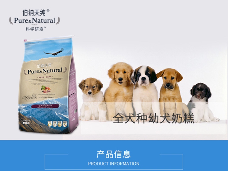 伯纳天纯 羊肉马铃薯蓝莓无谷全犬种幼犬奶糕粮 10kg