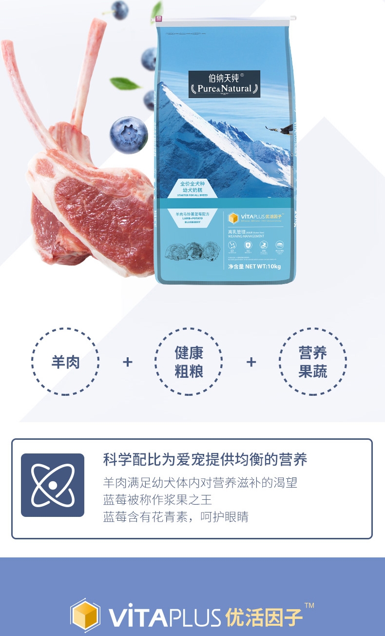 伯纳天纯 羊肉马铃薯蓝莓无谷全犬种幼犬奶糕粮 10kg