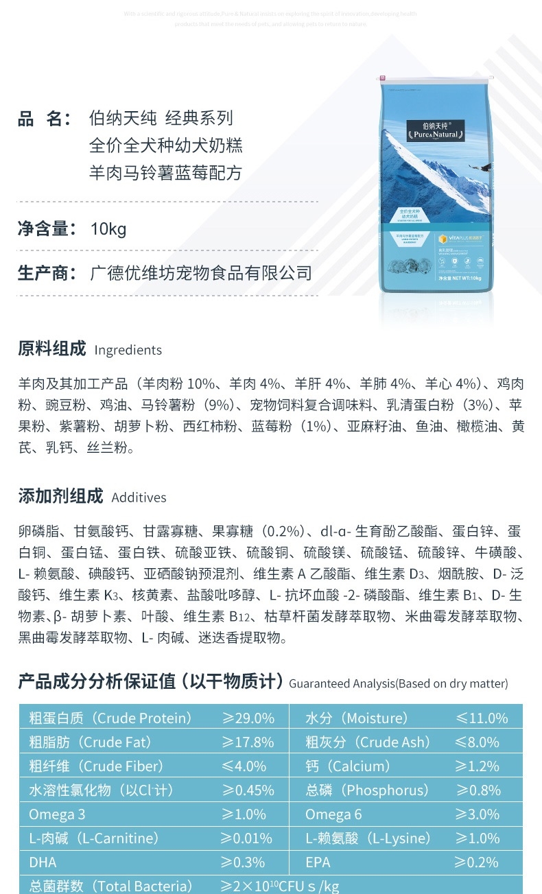 伯纳天纯 羊肉马铃薯蓝莓无谷全犬种幼犬奶糕粮 10kg
