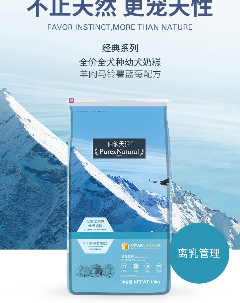 伯纳天纯 羊肉马铃薯蓝莓无谷全犬种幼犬奶糕粮 10kg