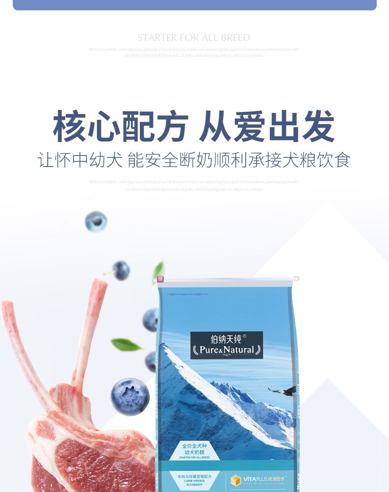 伯纳天纯 羊肉马铃薯蓝莓无谷全犬种幼犬奶糕粮 10kg