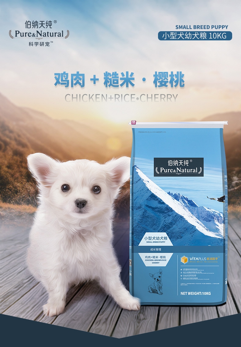 伯纳天纯 鸡肉樱桃小型犬幼犬粮 10kg