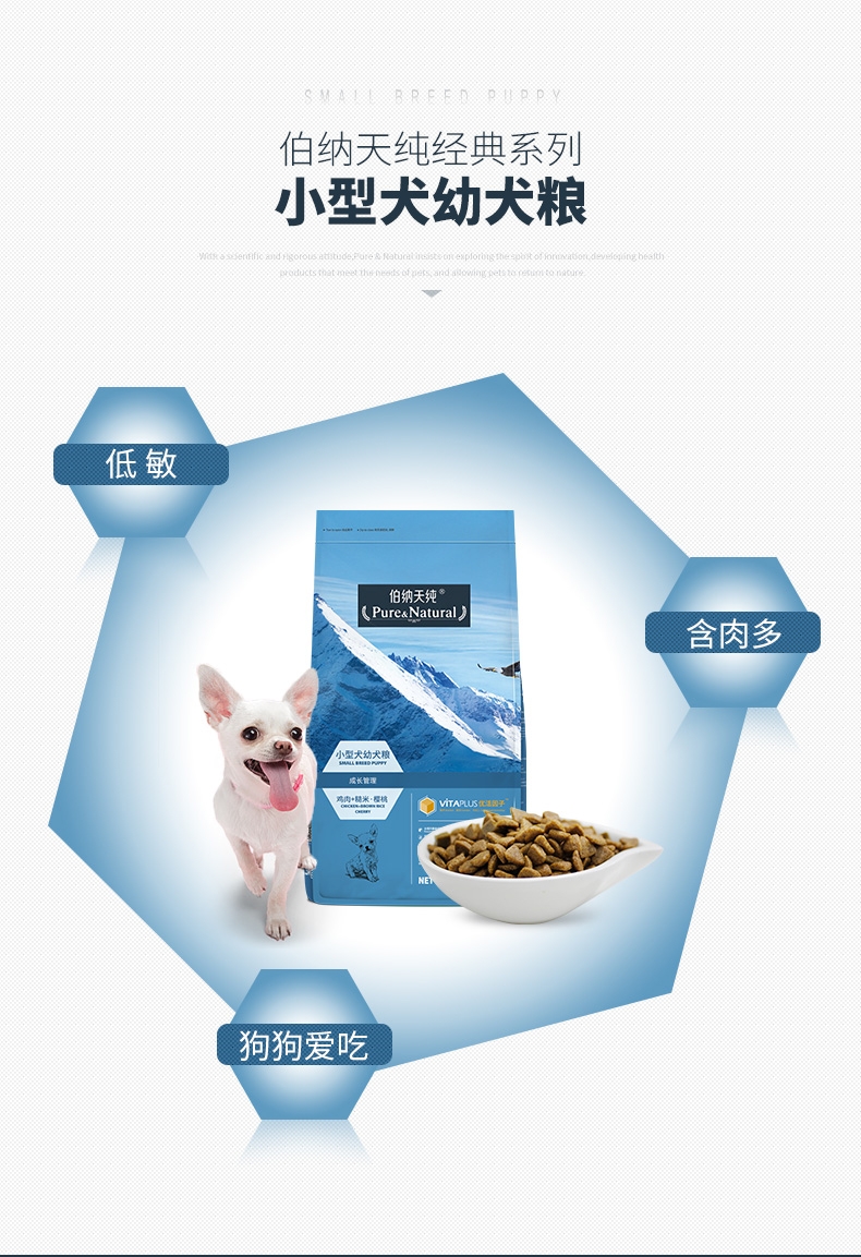伯纳天纯 鸡肉樱桃小型犬幼犬粮 10kg