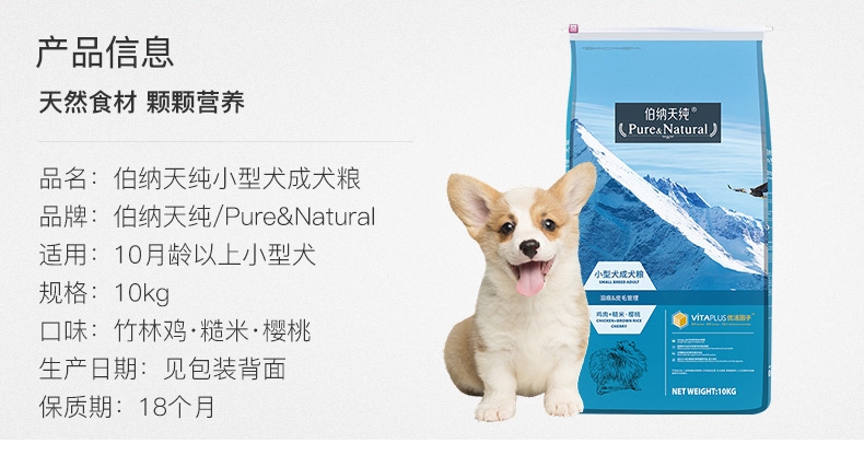 伯纳天纯 鸡肉樱桃小型成犬粮 10kg【预售】预计2月29日发货