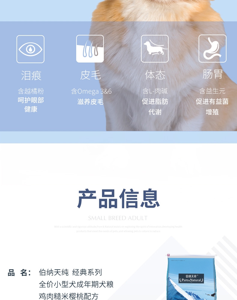 伯纳天纯 鸡肉樱桃小型成犬粮 10kg