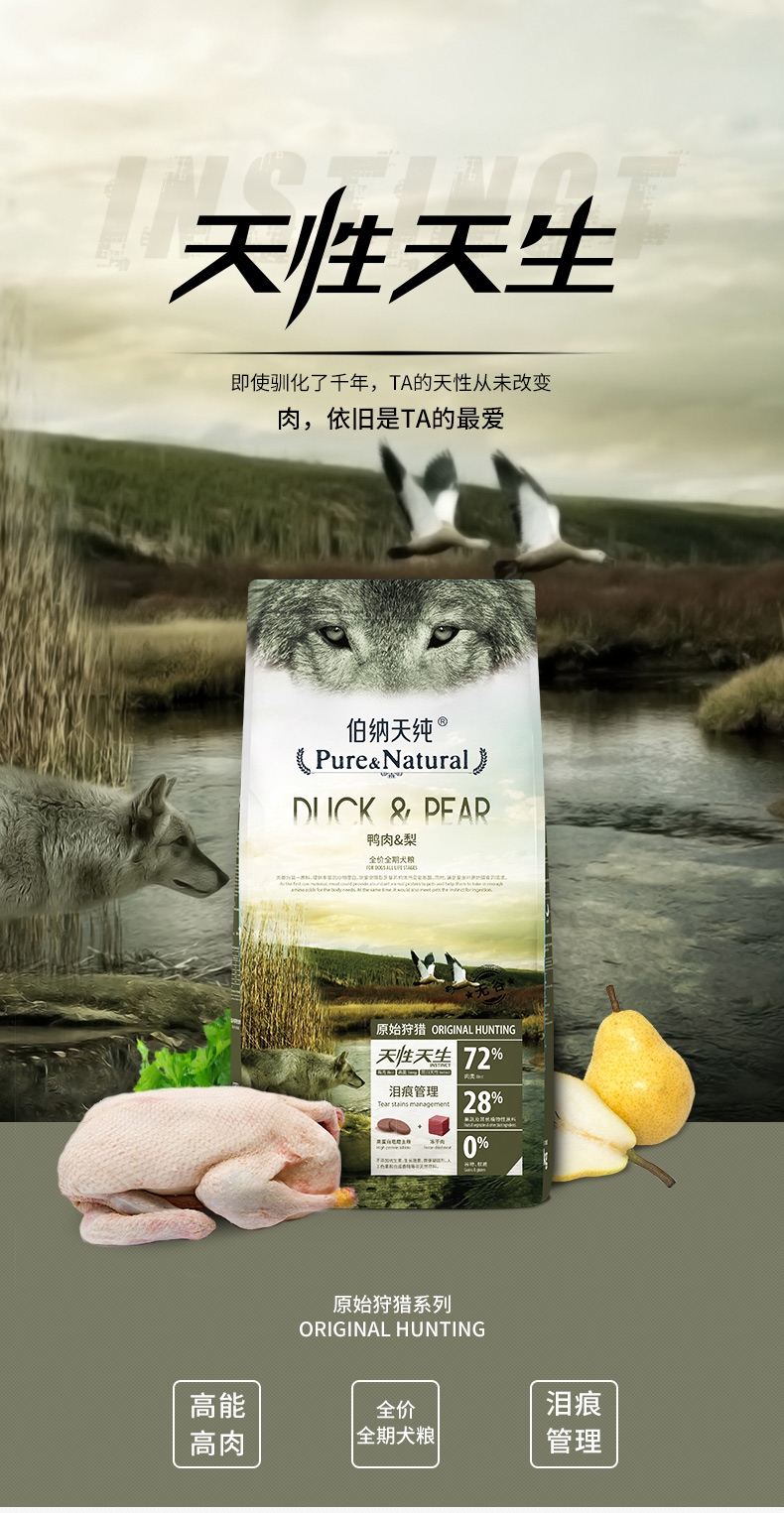 伯纳天纯 无谷鸭肉梨去泪痕全犬粮 2kg 72%含肉量