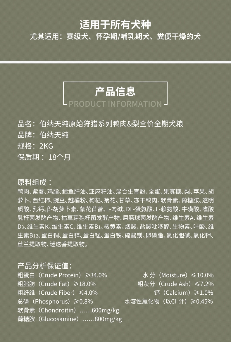 伯纳天纯 无谷鸭肉梨去泪痕全犬粮 2kg 72%含肉量