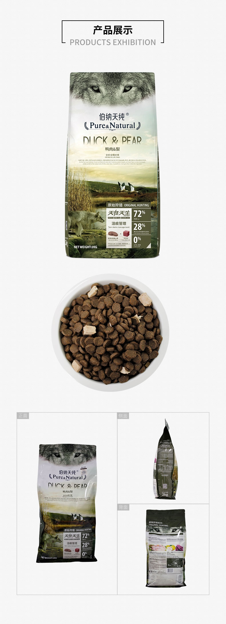 伯纳天纯 无谷鸭肉梨去泪痕全犬粮 2kg 72%含肉量