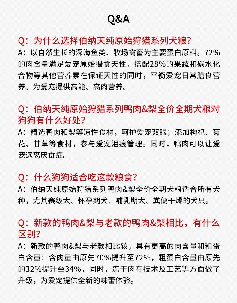 伯纳天纯 无谷鸭肉梨去泪痕全犬粮 2kg 72%含肉量