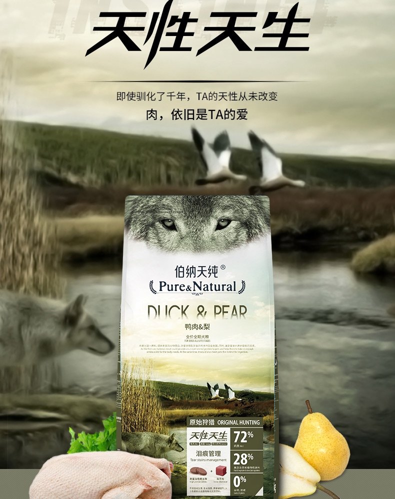 伯纳天纯 无谷鸭肉梨去泪痕全犬粮 2kg 72%含肉量