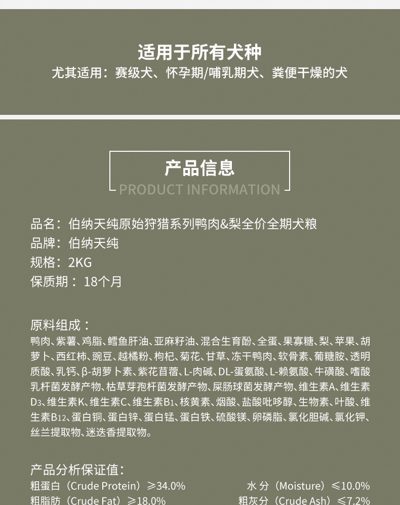 伯纳天纯 无谷鸭肉梨去泪痕全犬粮 2kg 72%含肉量