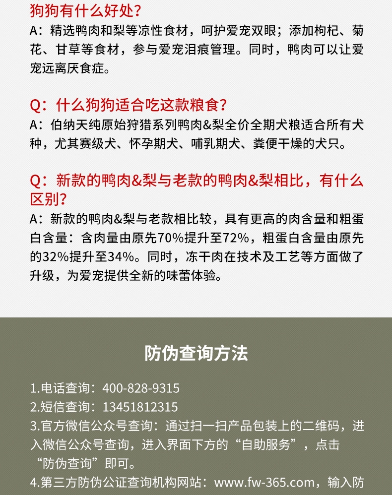 伯纳天纯 无谷鸭肉梨去泪痕全犬粮 2kg 72%含肉量