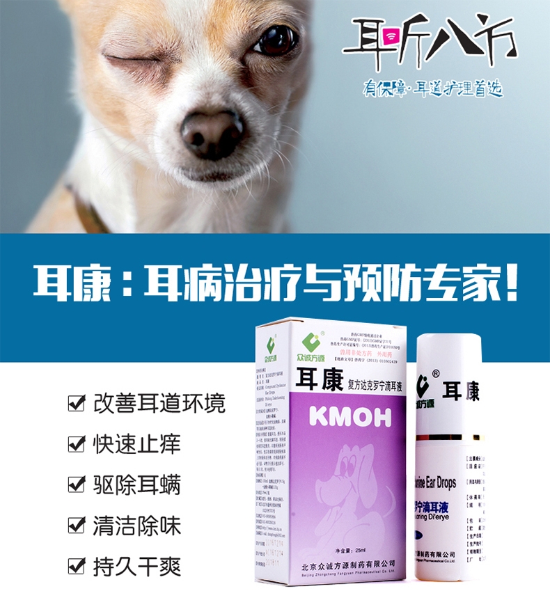 耳康 犬猫止痒滴耳液 25ml/瓶 驱虫除螨杀菌止痒.
