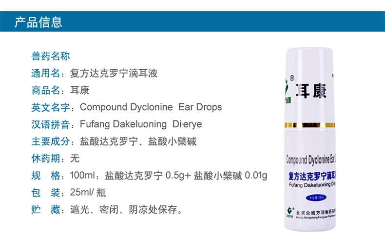 耳康 犬猫止痒滴耳液 25ml/瓶 驱虫除螨杀菌止痒.