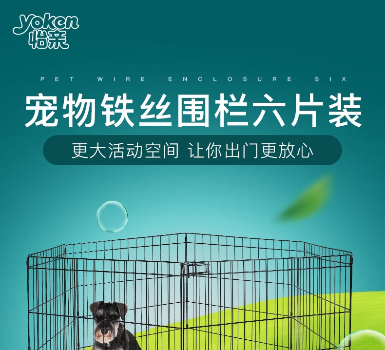 怡亲Yoken 小型犬用铁丝围栏六片装