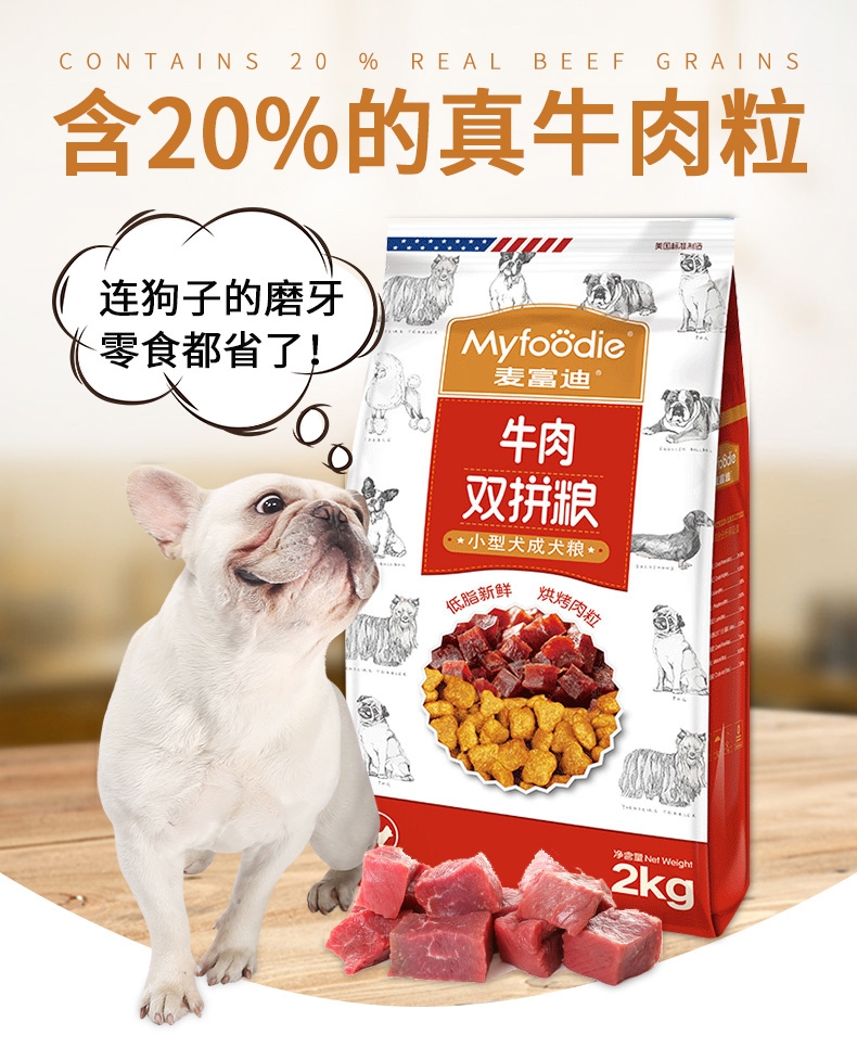 麦富迪牛肉双拼粮小型犬成犬粮2kg