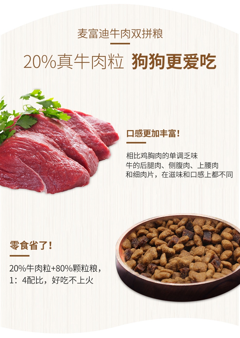 麦富迪牛肉双拼粮小型犬成犬粮2kg