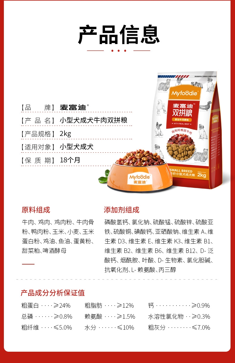 麦富迪 牛肉双拼粮小型犬成犬粮 2kg