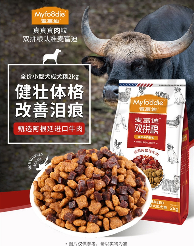 麦富迪 牛肉双拼粮小型犬成犬粮 2kg