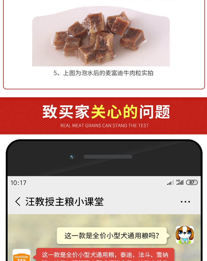 麦富迪 牛肉双拼粮小型犬成犬粮 2kg