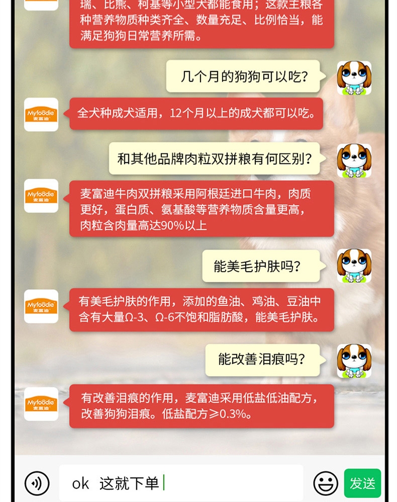 麦富迪 牛肉双拼粮小型犬成犬粮 2kg