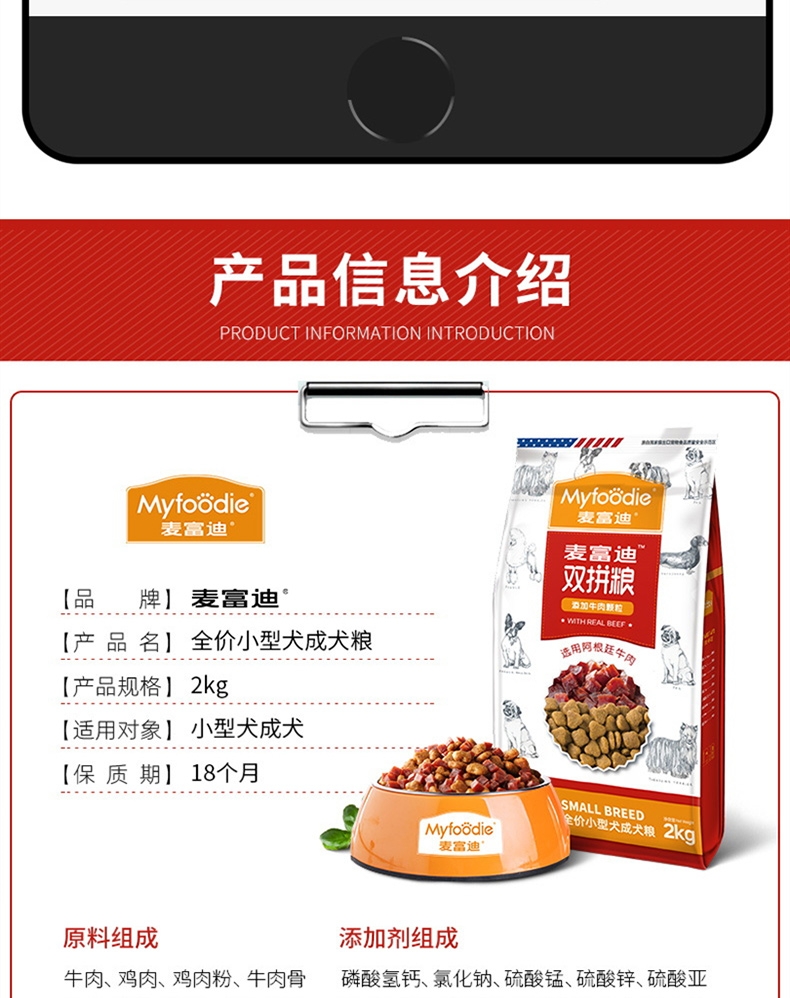 麦富迪 牛肉双拼粮小型犬成犬粮 2kg