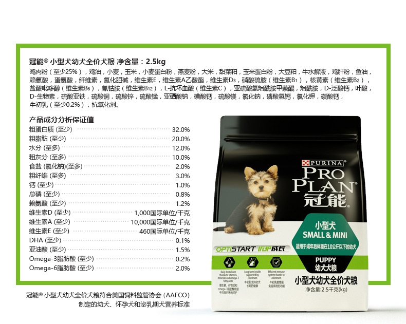 冠能PRO PLAN 小型犬幼犬全价狗粮2.5kg