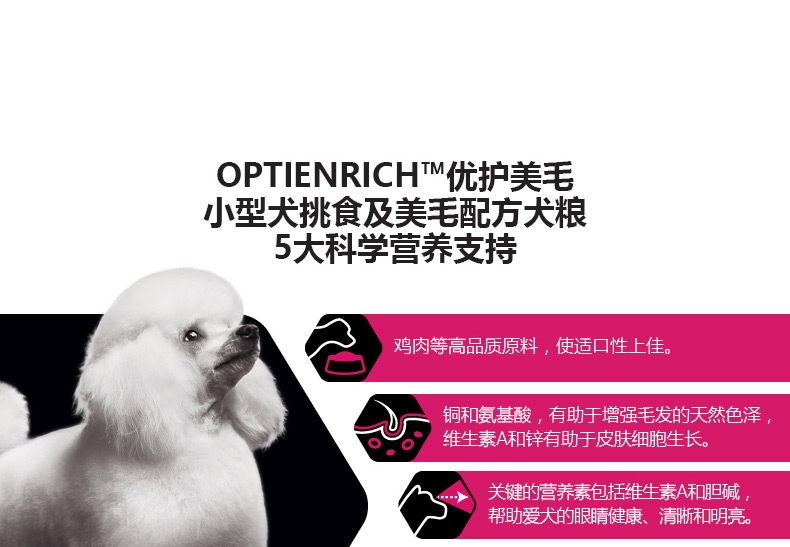 冠能PRO PLAN 小型犬成犬挑食及美毛配方全价狗粮2.5kg