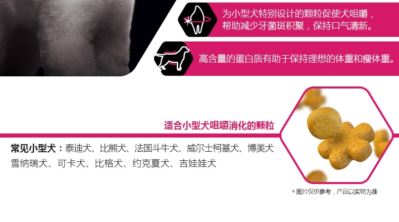 冠能PRO PLAN 小型犬成犬挑食及美毛配方全价狗粮2.5kg