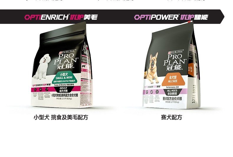 冠能PRO PLAN 小型犬成犬挑食及美毛配方全价狗粮2.5kg