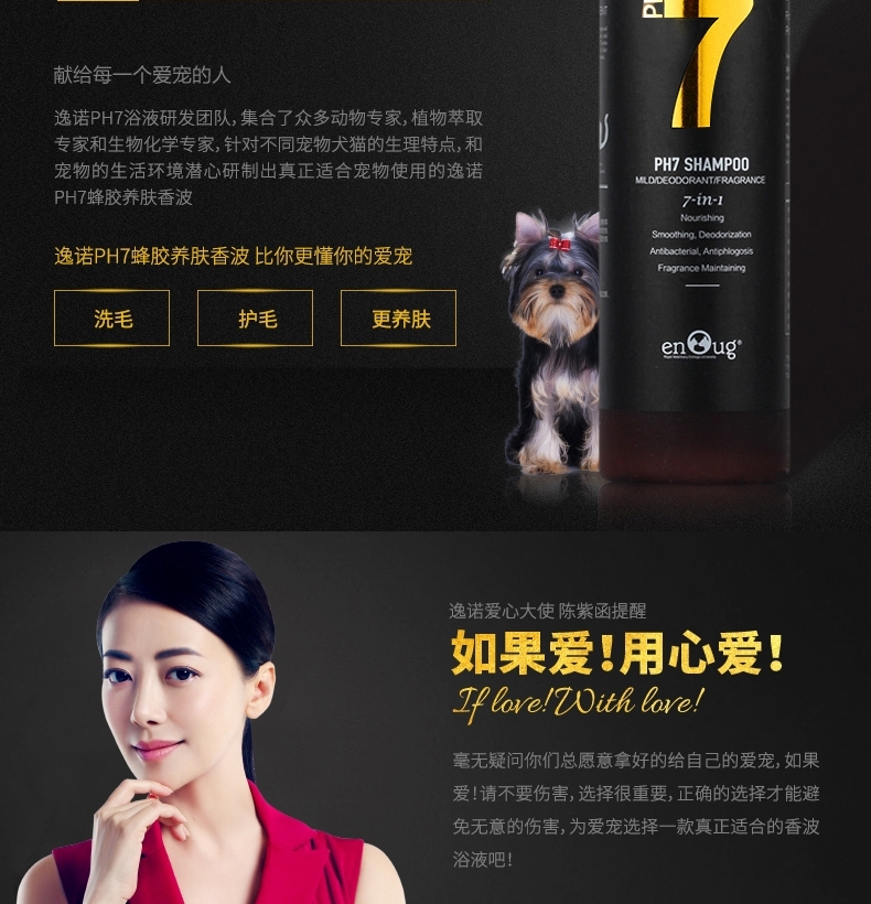 逸诺PH7 蜂胶养肤香波 柔顺滋养 犬用 460ml