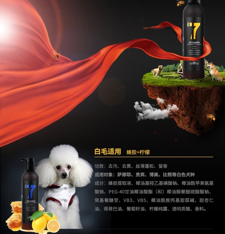 逸诺PH7 蜂胶养肤香波 柔顺滋养 犬用 460ml