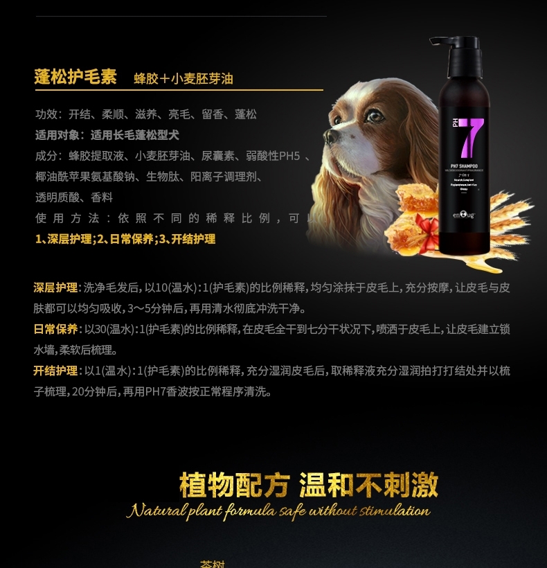 逸诺PH7 蜂胶养肤香波 柔顺滋养 犬用 460ml