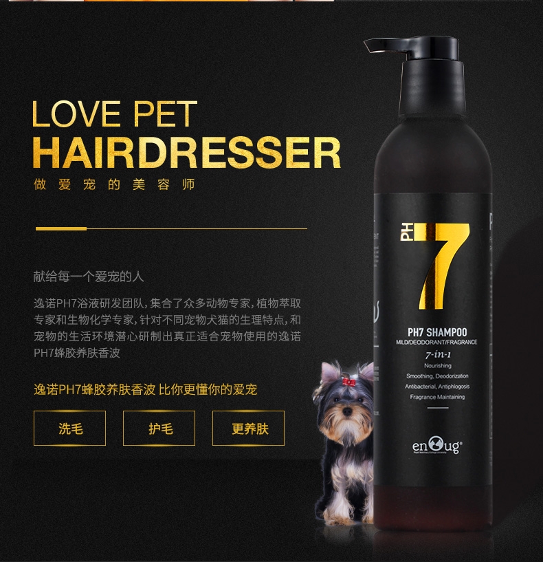 逸诺PH7 蜂胶养肤香波 白毛犬专用 460ml