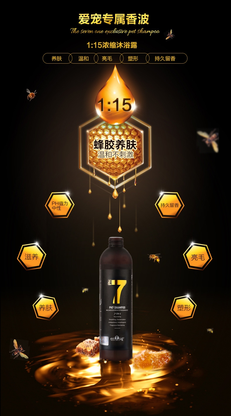 逸诺PH7 蜂胶养肤香波 白毛犬专用 460ml
