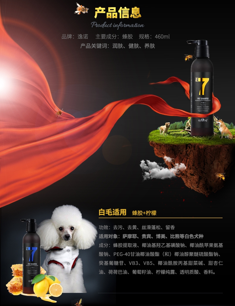 逸诺PH7 蜂胶养肤香波 白毛犬专用 460ml
