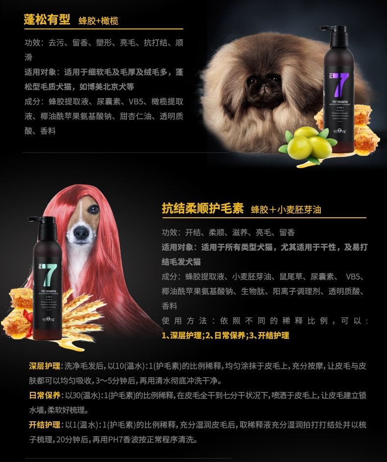逸诺PH7 蜂胶养肤香波 白毛犬专用 460ml