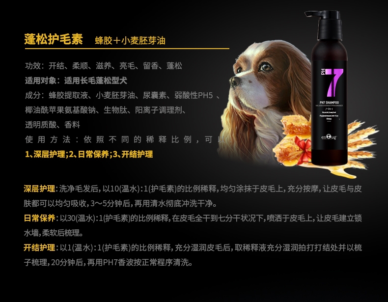 逸诺PH7 蜂胶养肤香波 白毛犬专用 460ml