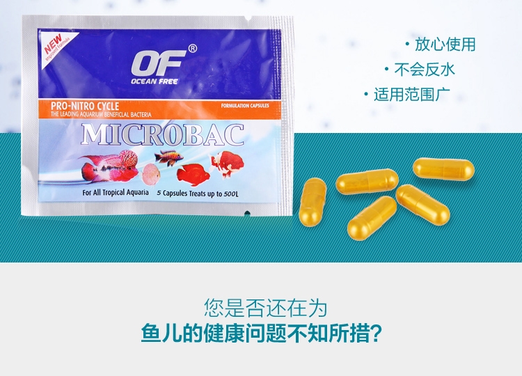 仟湖傲深OF麦特贝热带鱼龙鱼消化益菌鱼缸硝化细菌