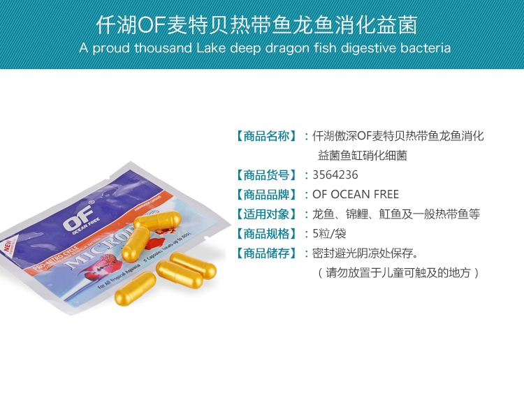 仟湖傲深OF麦特贝热带鱼龙鱼消化益菌鱼缸硝化细菌