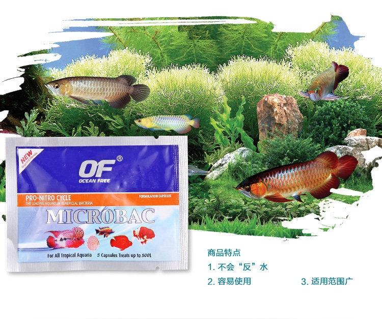 仟湖傲深OF麦特贝热带鱼龙鱼消化益菌鱼缸硝化细菌